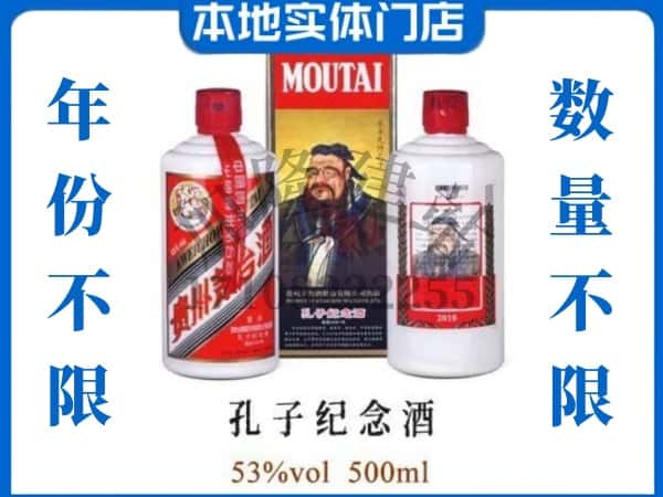 嘉兴市嘉善回收贵州茅台酒孔子纪念酒.jpg