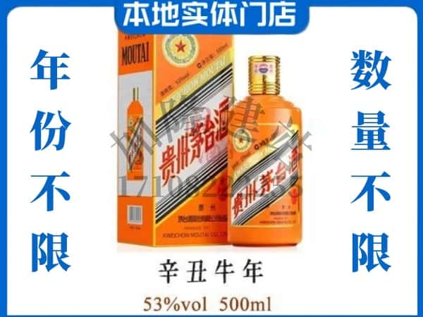 ​嘉兴市嘉善回收牛年茅台酒空瓶