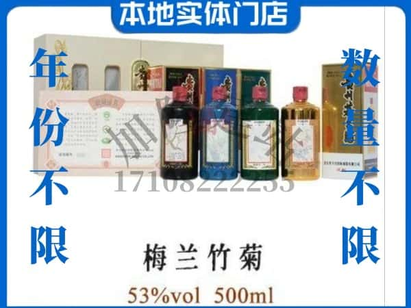 嘉兴市嘉善回收贵州茅台酒梅兰竹菊.jpg