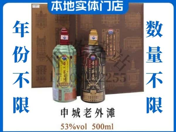 嘉兴市嘉善回收贵州茅台酒申城老外滩.jpg